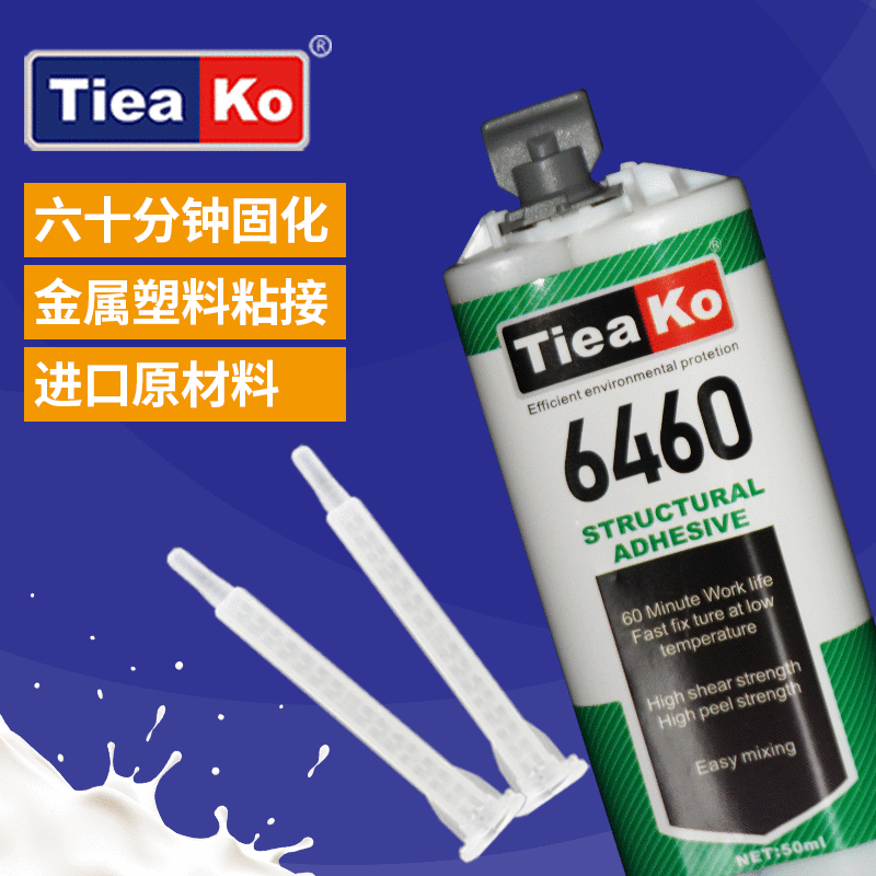 高强度金属焊接环氧树脂AB胶 TK-6460