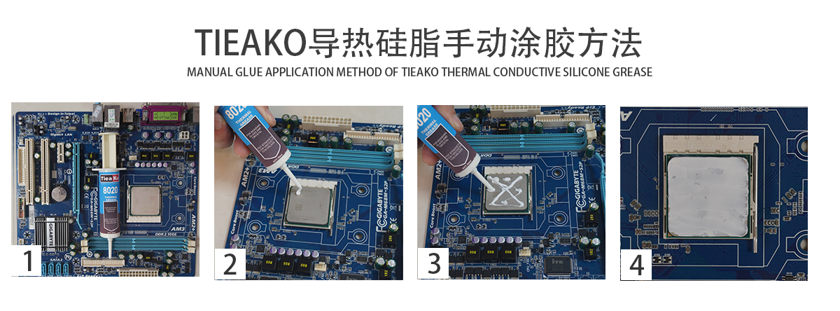 特固新材 TIieako导热硅脂 TK-8020 手动涂胶  导热膏/散热硅脂/散热膏